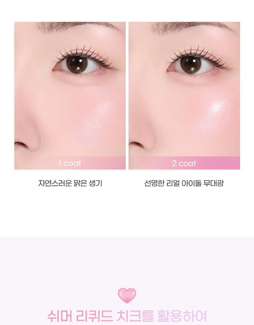 [하츠투하츠PICK] 투에이엔 하트 웨어링 리퀴드 치크 9colors (기획/단품) 상세페이지 18